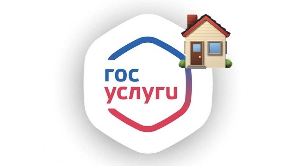 Более 10 миллионов россиян установили приложение «Госуслуги Дом».