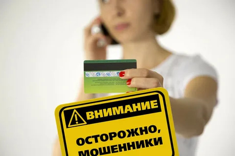 Осторожно - мошенники.. Осторожно - мошенники..