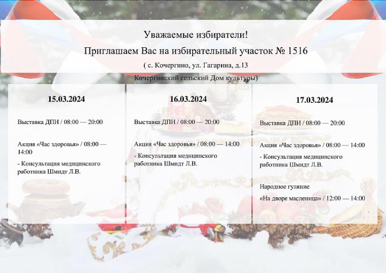 Уважаемые избиратели!. Уважаемые избиратели!.